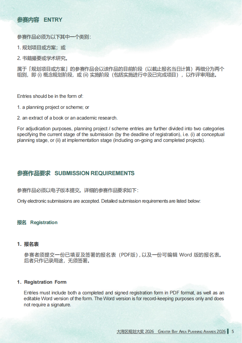 HKIP GBAPA 2026 Pamphlet (SC+EN)（简中+英）_05(1).png
