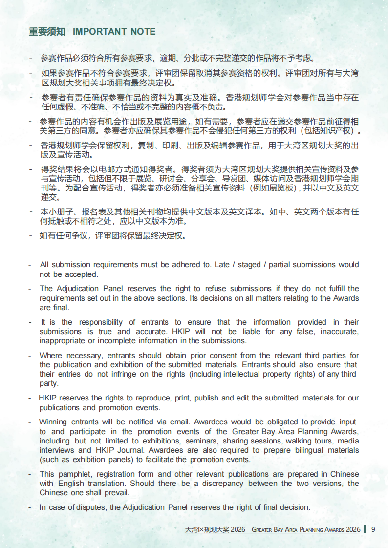 HKIP GBAPA 2026 Pamphlet (SC+EN)（简中+英）_09(1).png