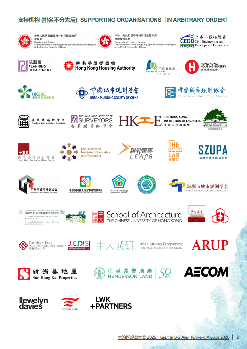 HKIP GBAPA 2026 Pamphlet (SC+EN)（简中+英）_02(1).png