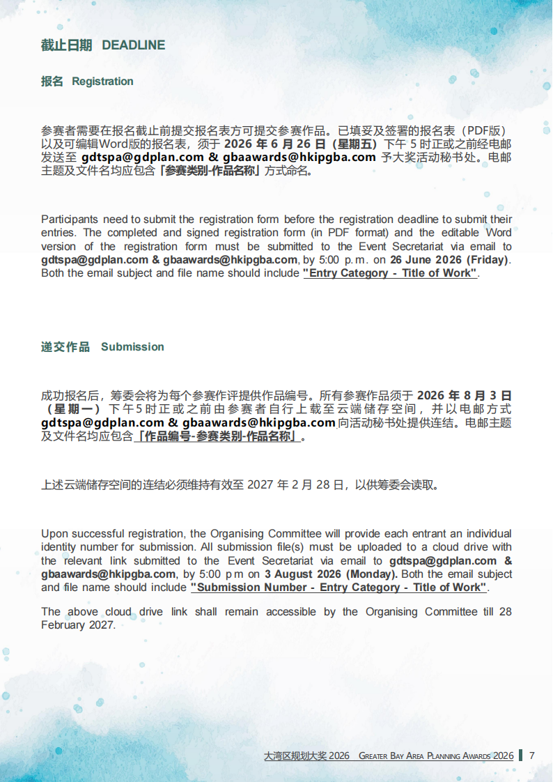 HKIP GBAPA 2026 Pamphlet (SC+EN)（简中+英）_07(1).png