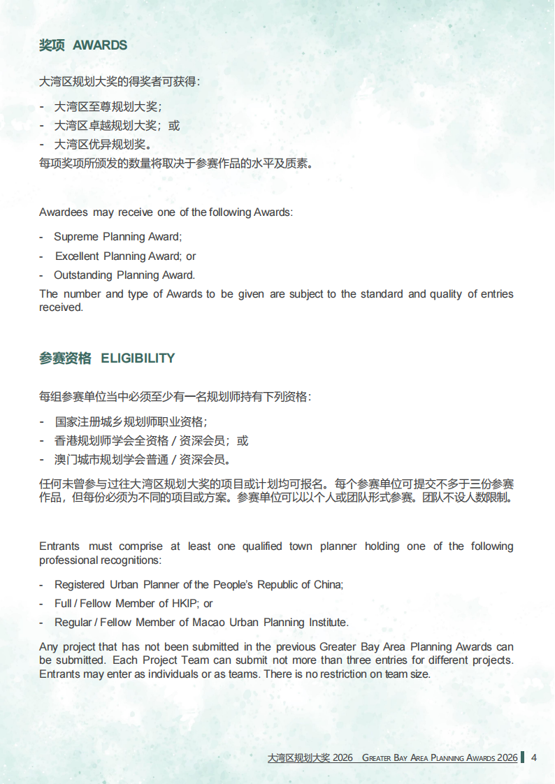 HKIP GBAPA 2026 Pamphlet (SC+EN)（简中+英）_04(1).png