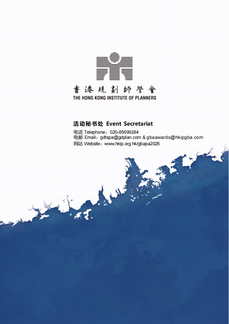 HKIP GBAPA 2026 Pamphlet (SC+EN)（简中+英）_11(1).png